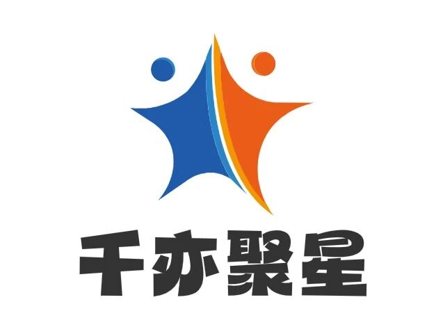 千亦聚星