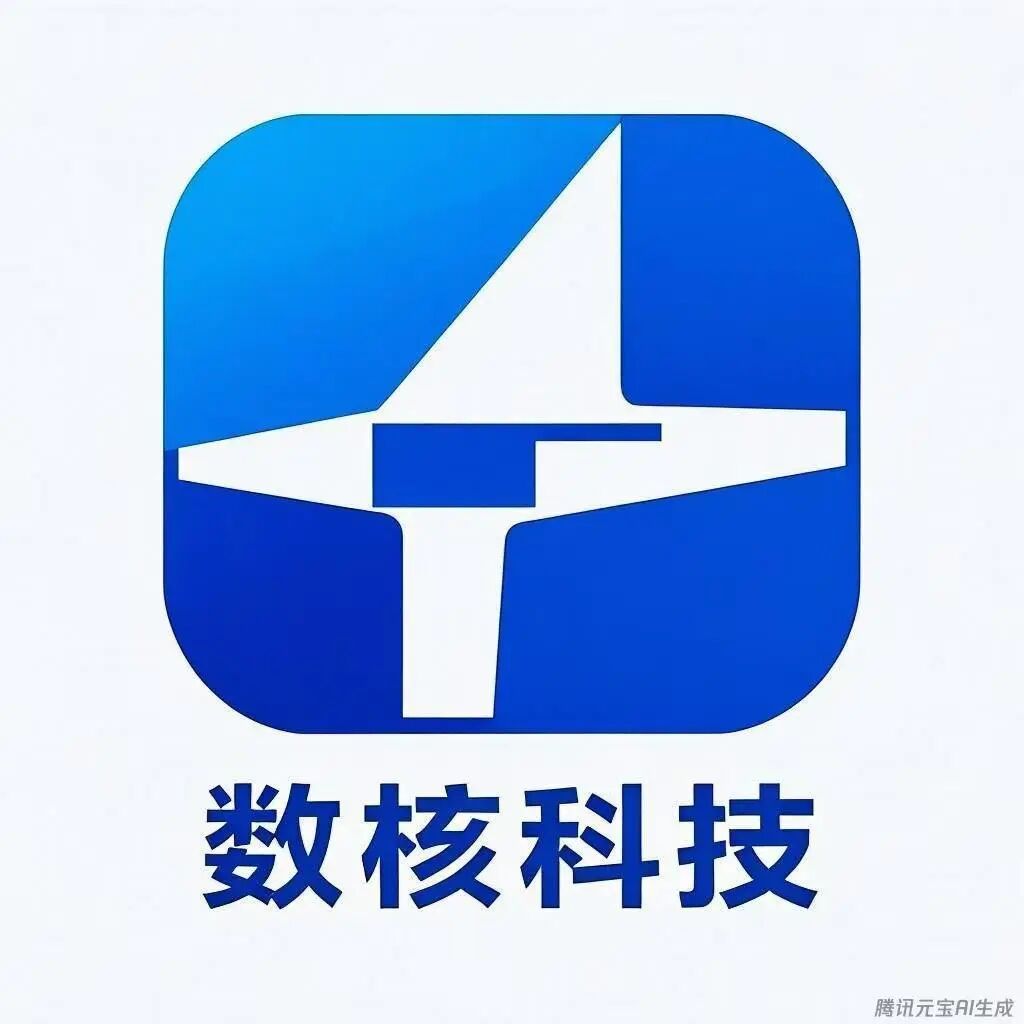 数核科技