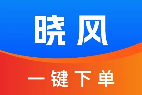 晓风一键下单