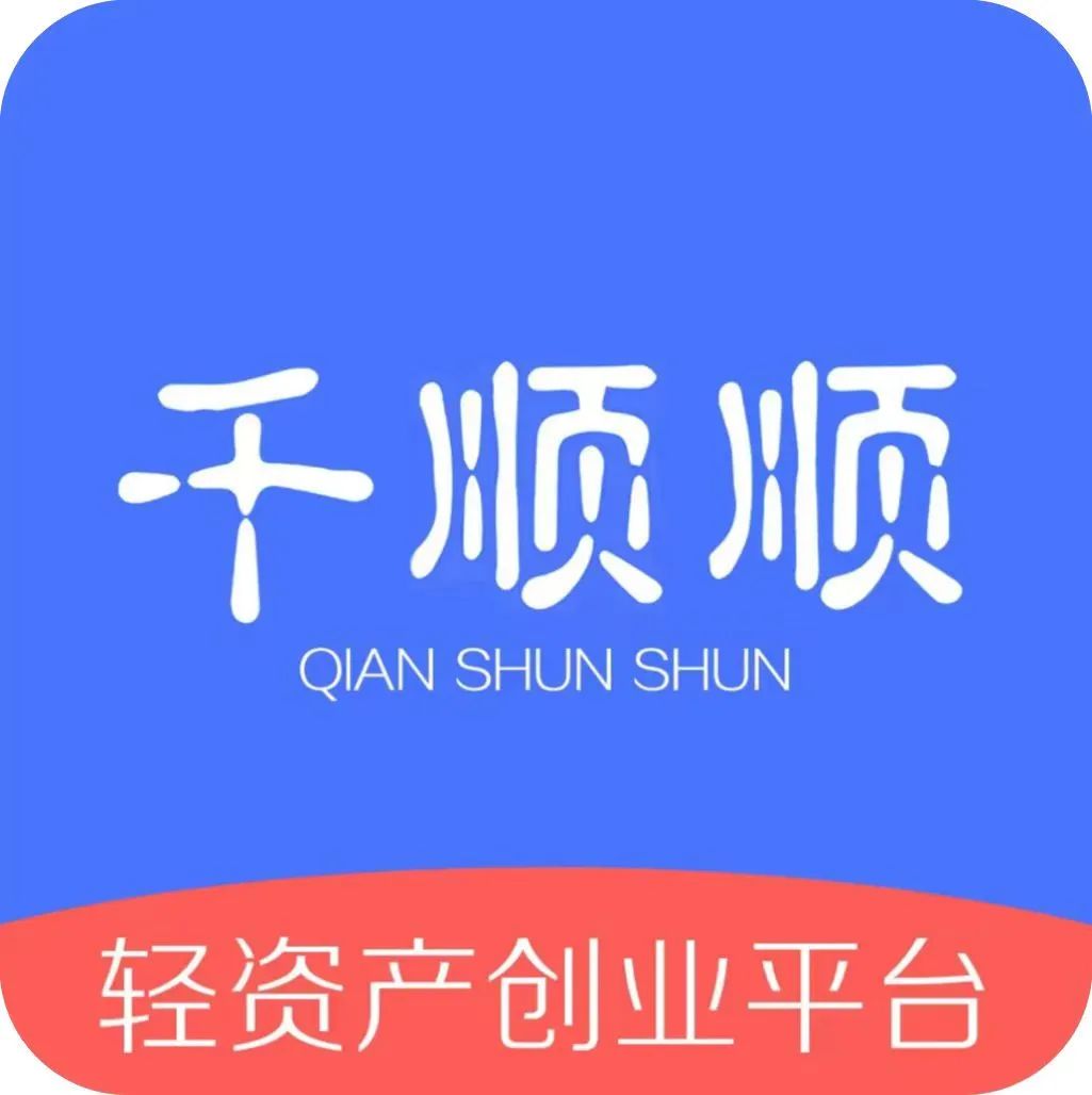 千顺顺