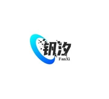 河南钒汐网络科技有限公司