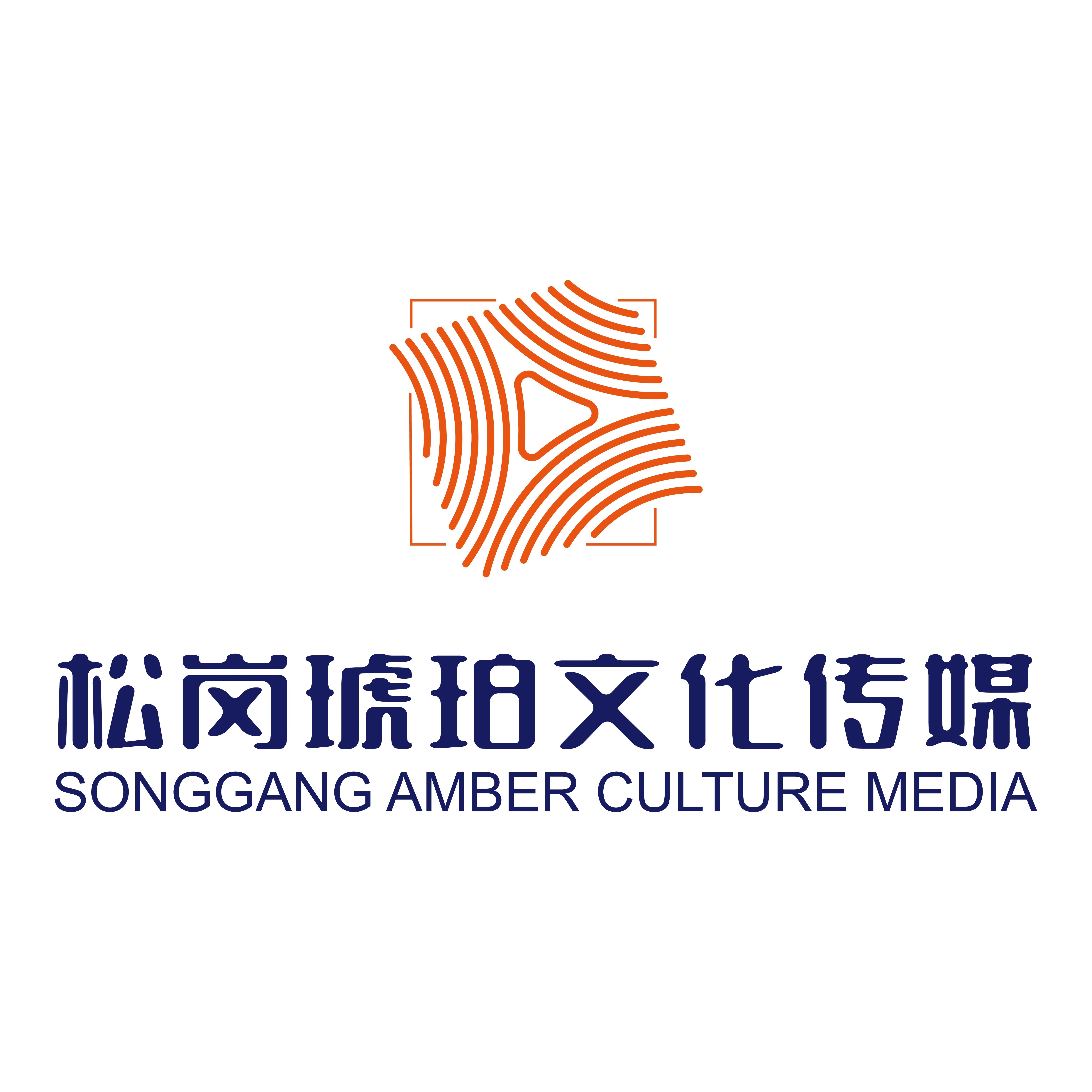 松岗琥珀文化传媒