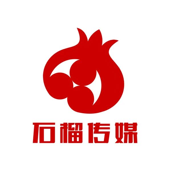 石榴传媒