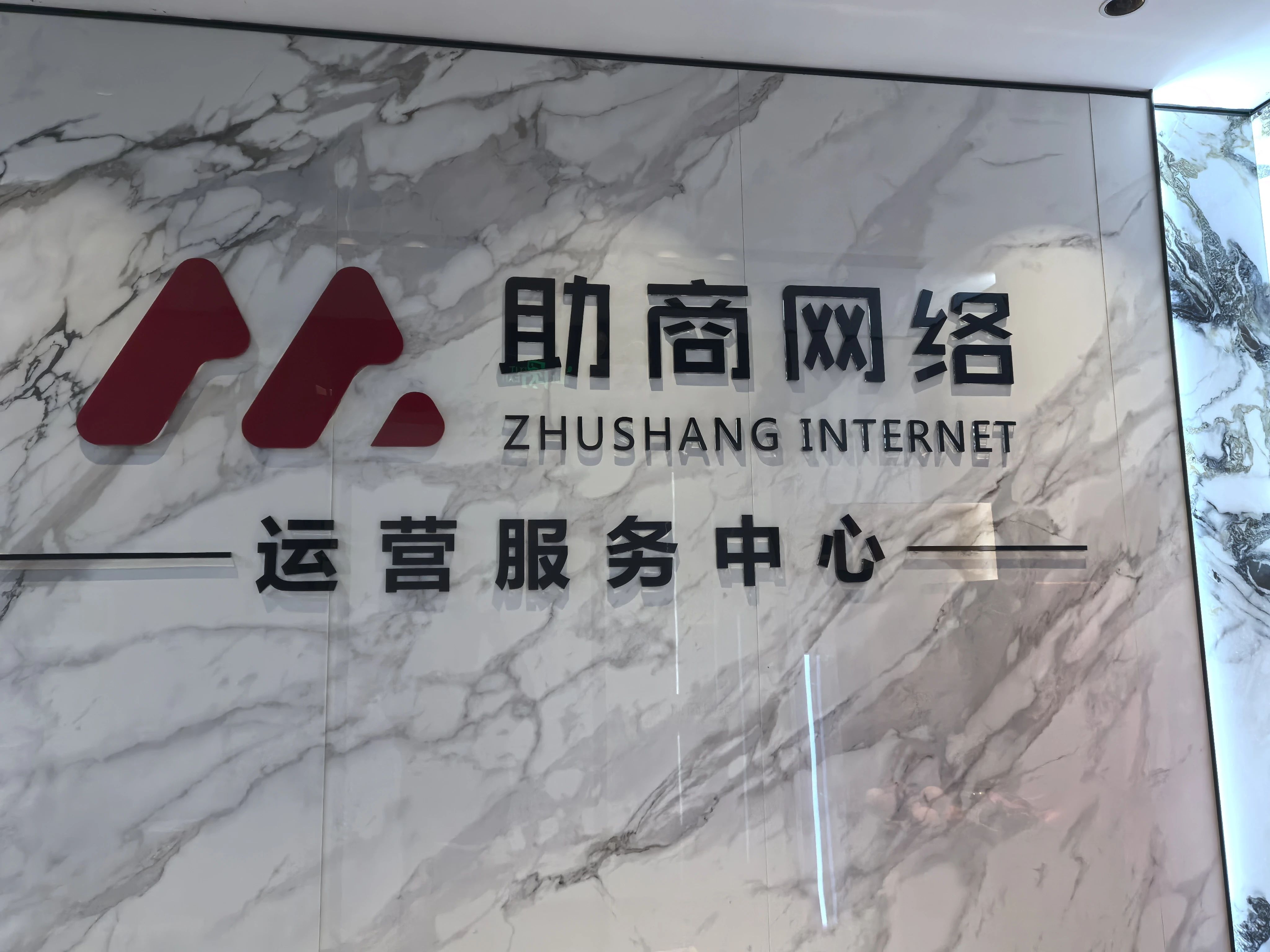 助商网络