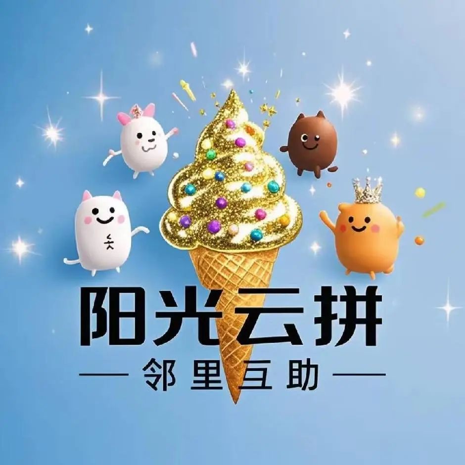 阳光云拼