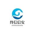 终信信安