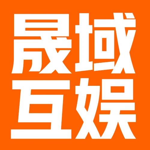 晟域互娱