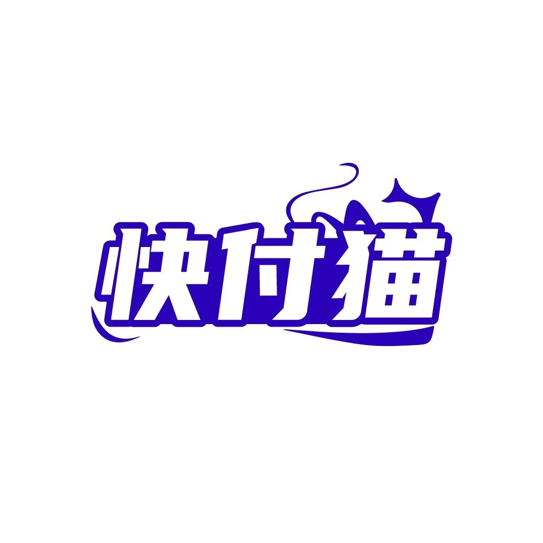 快付猫