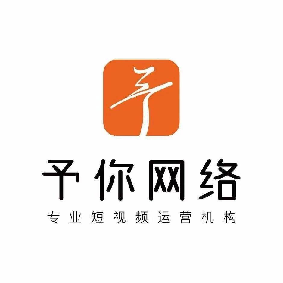 予你网络科技