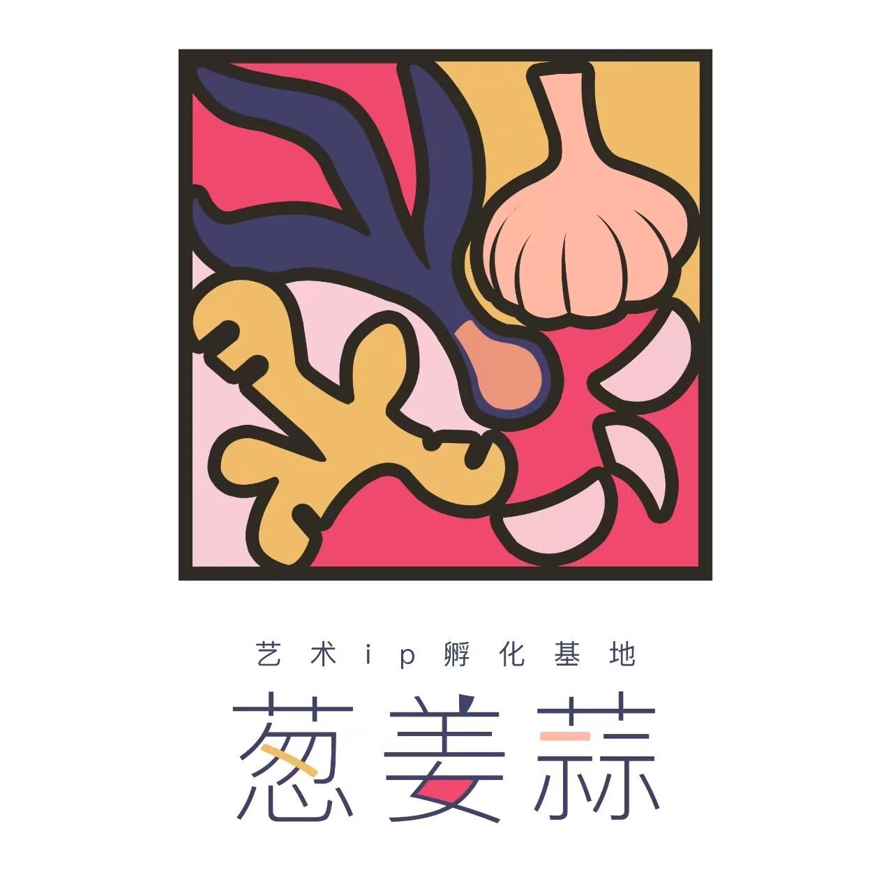 葱姜蒜