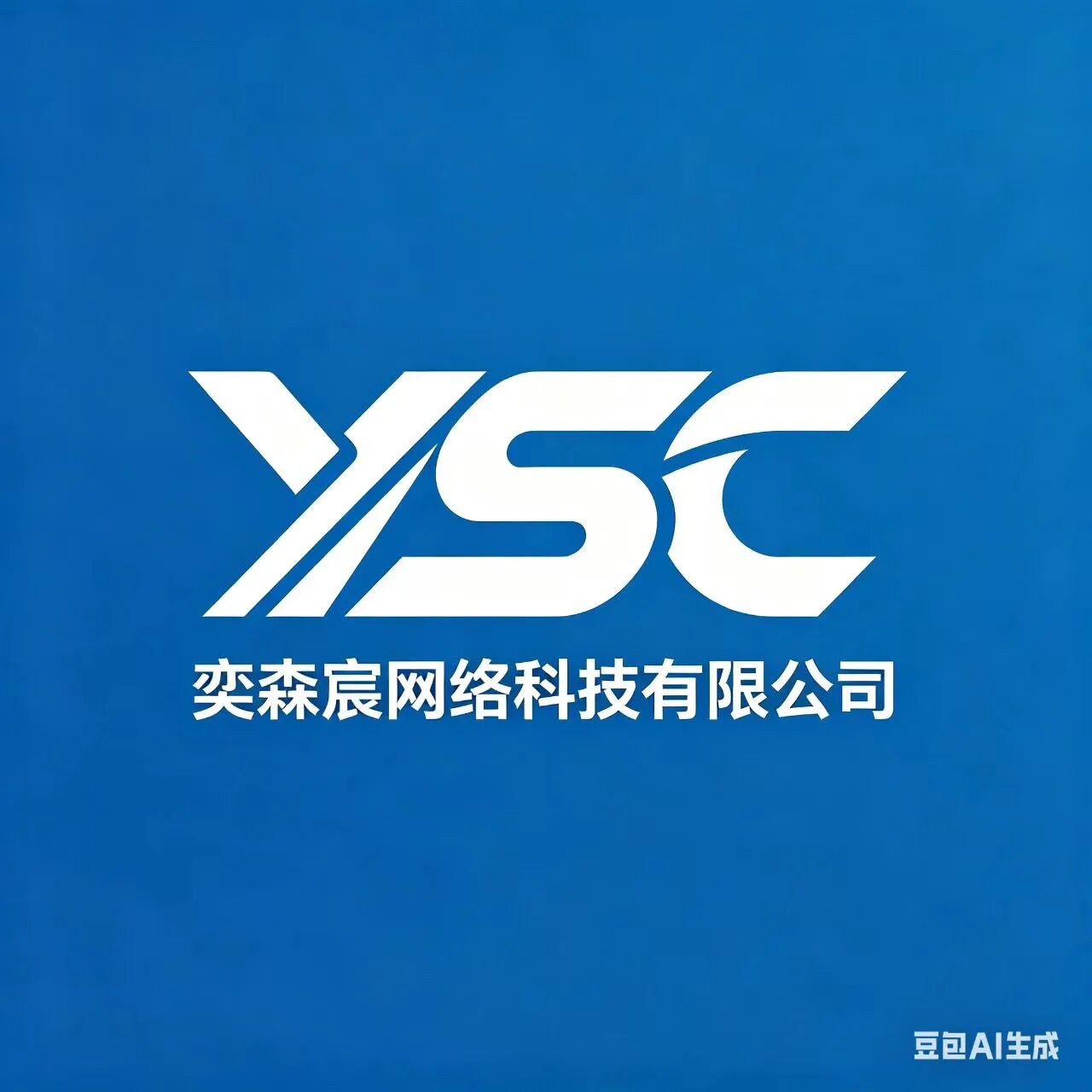 奕森宸推广助手