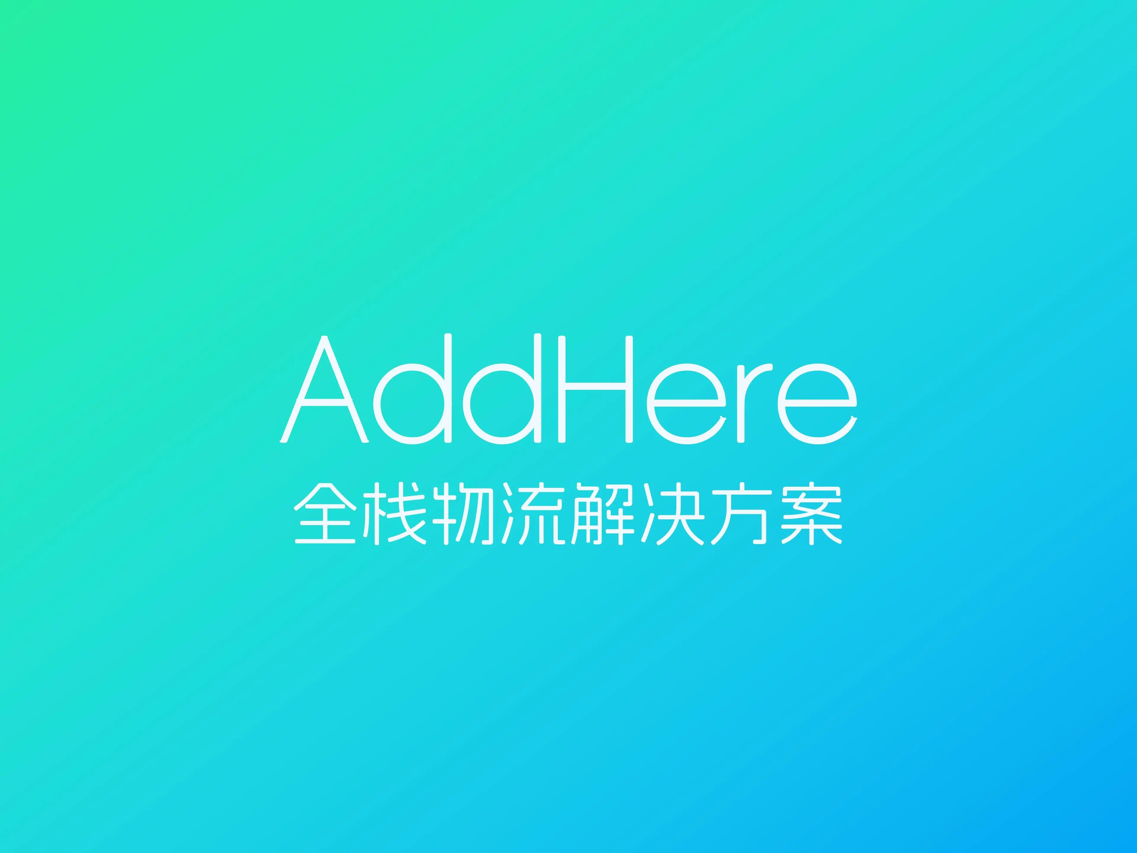ADD物流系统