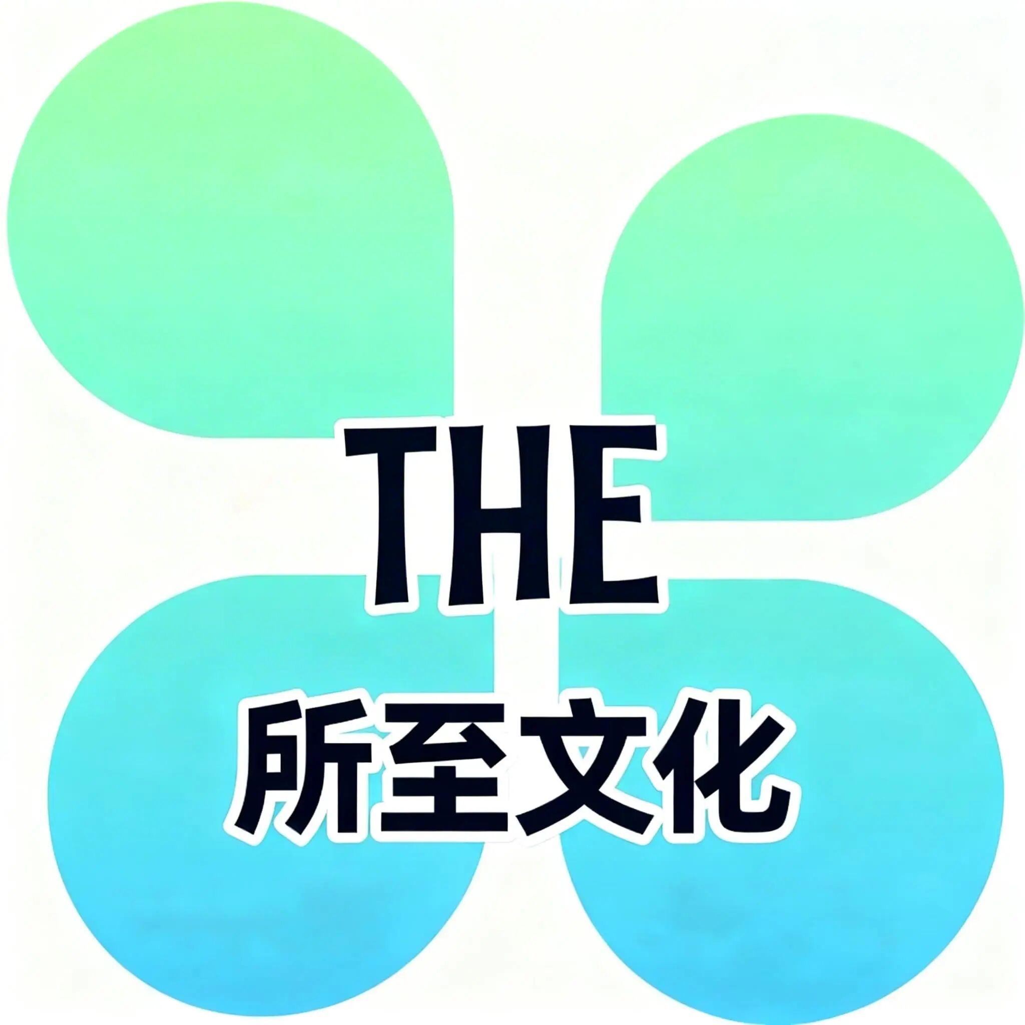 所至文化传媒