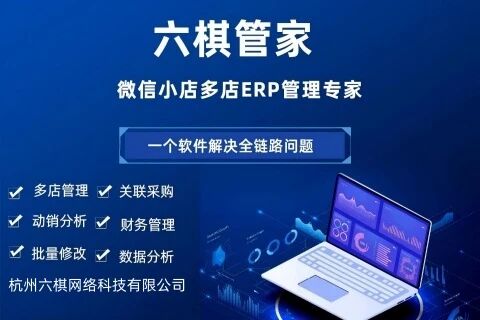 六棋管家