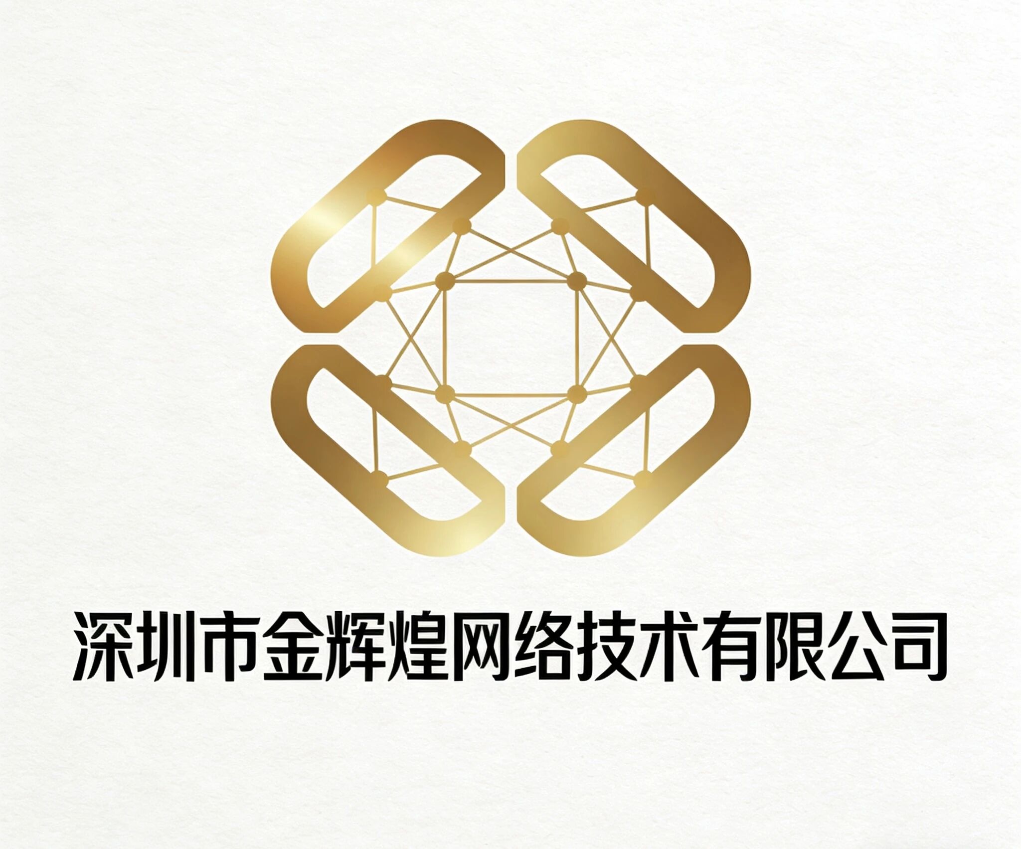 深圳市金辉煌网络技术有限公司