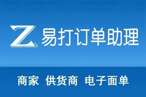 智麦易打订单助理