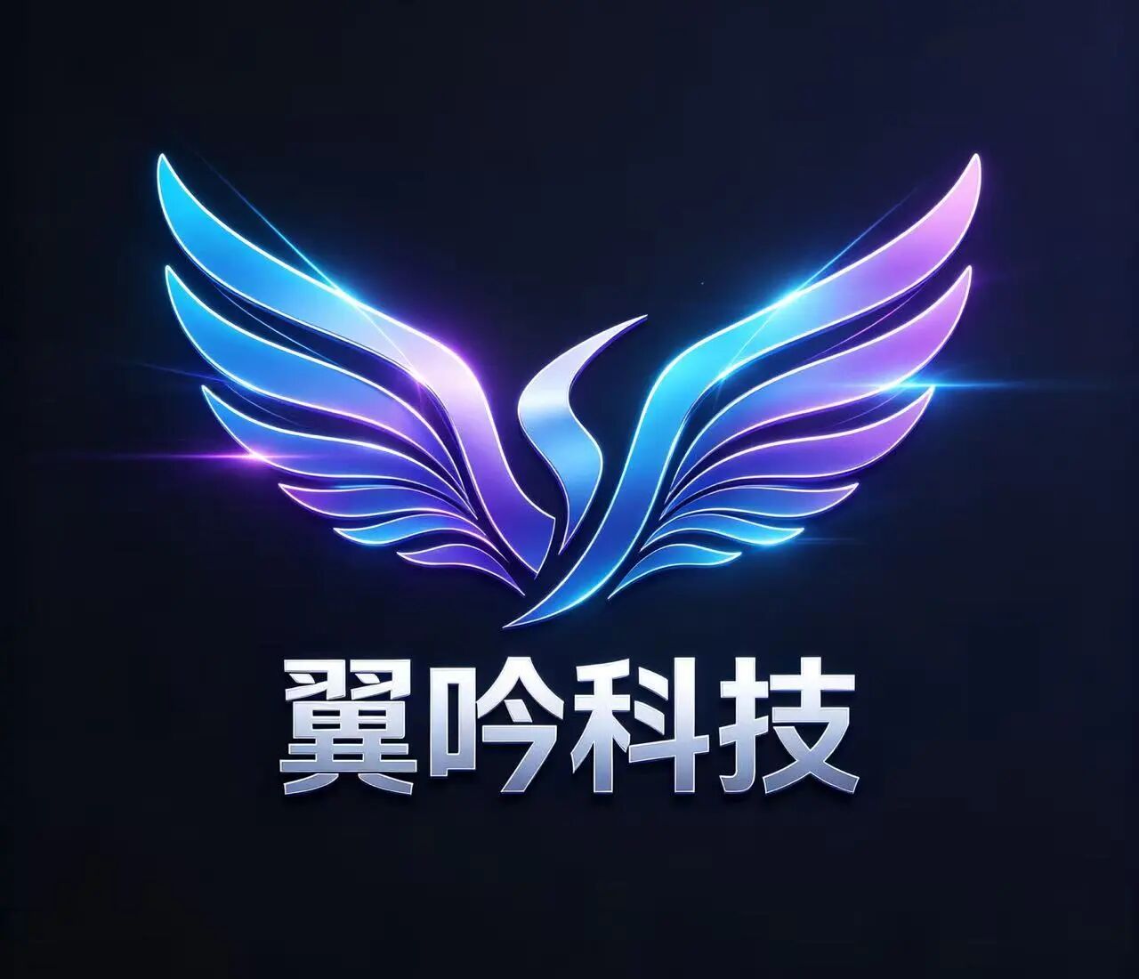 翼吟