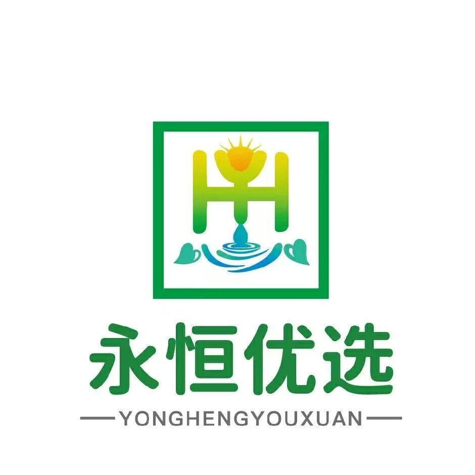 永恒优选