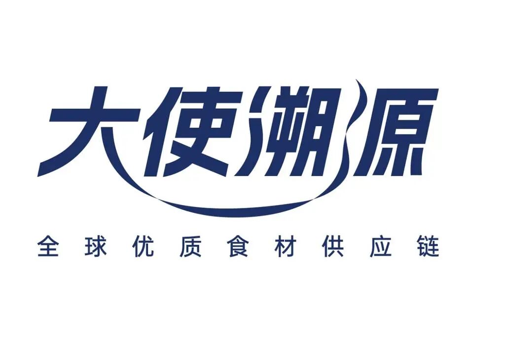 大使溯源