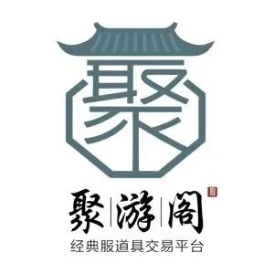 聚游阁