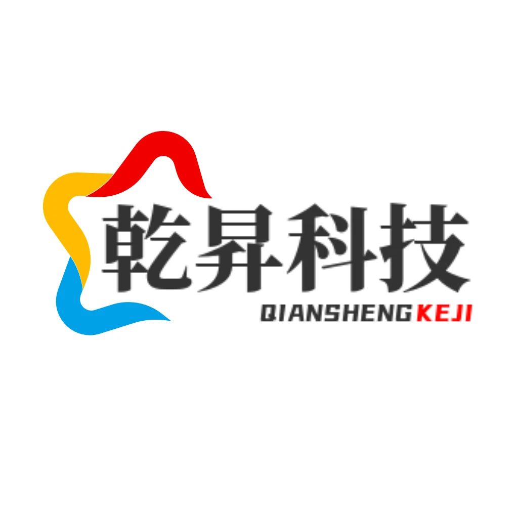济宁市乾昇网络科技有限公司
