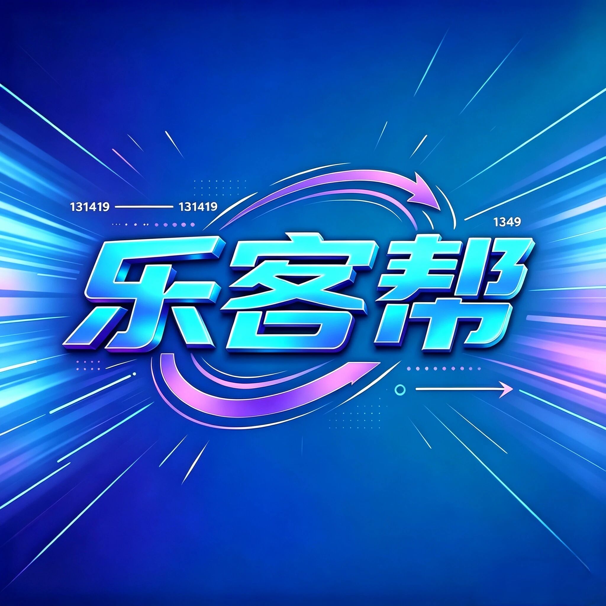 乐客帮实体运营