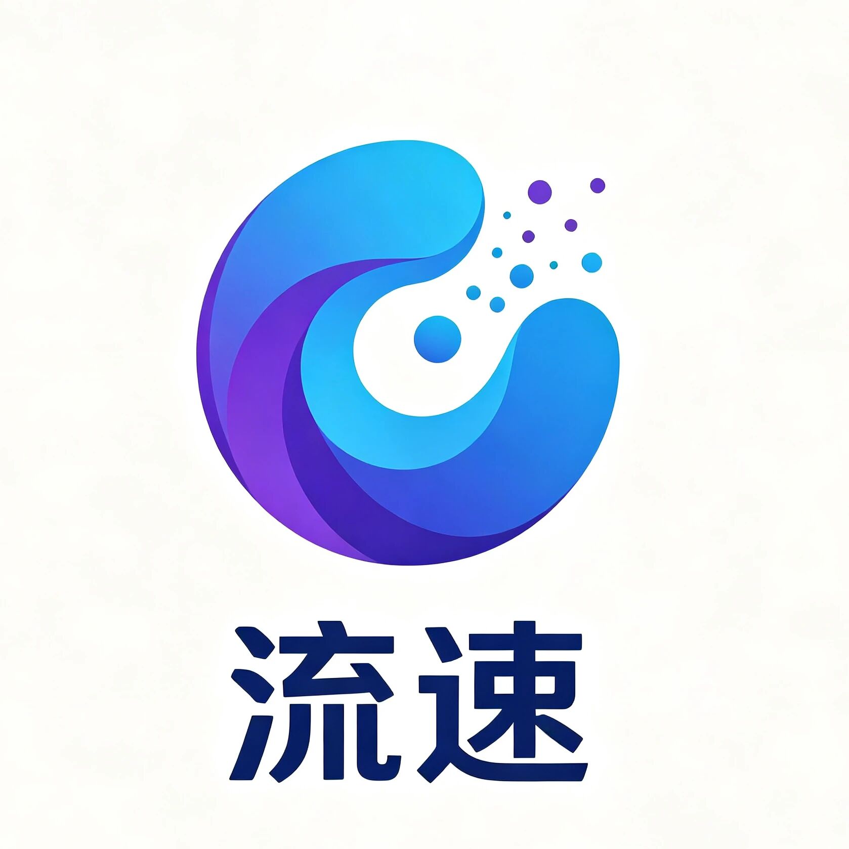 流速科技