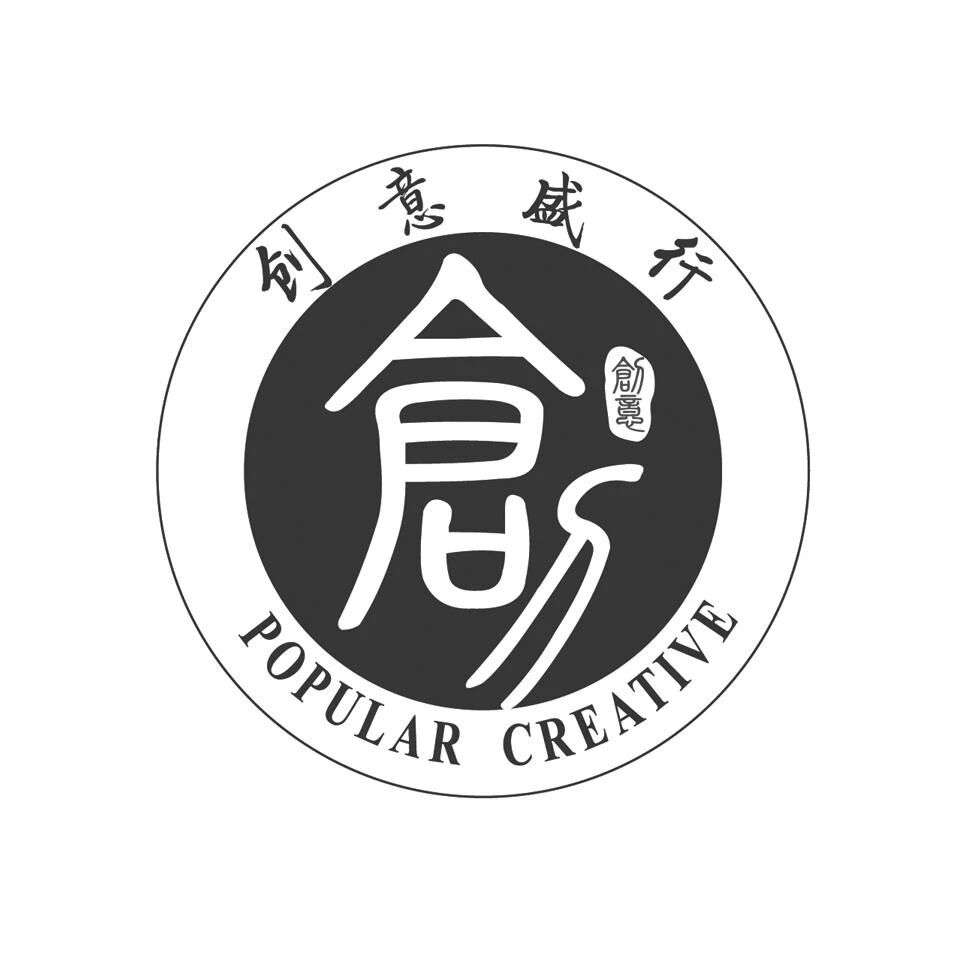 沧州市创意盛行文化传媒有限公司