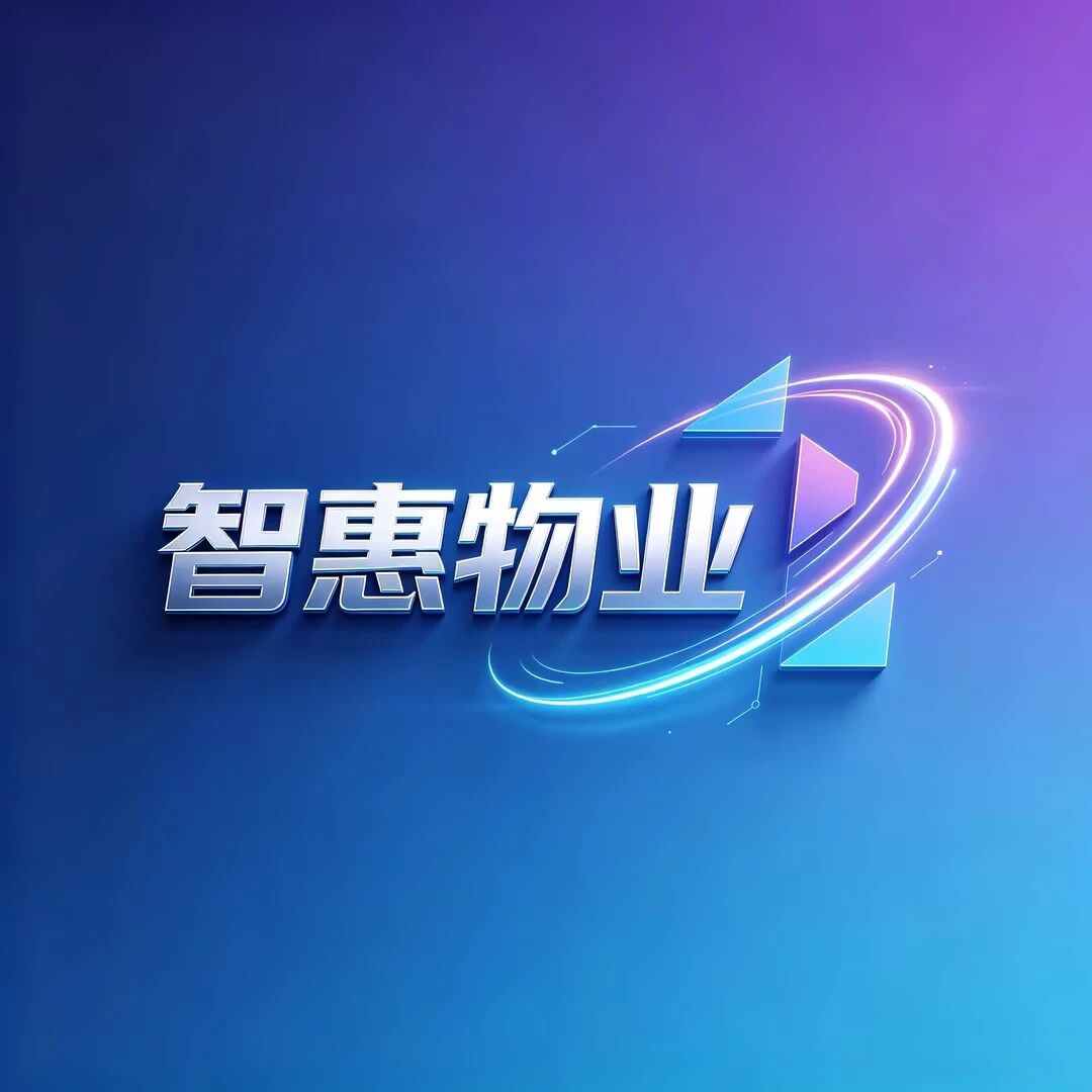 智惠服务中心