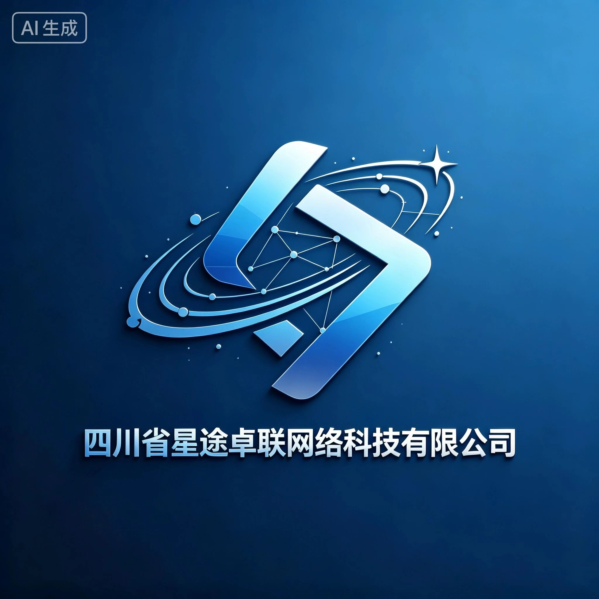 四川省星途卓联网络科技有限公司