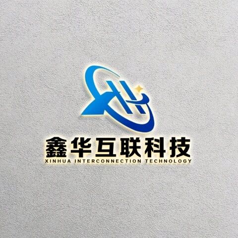 鑫华互联科技