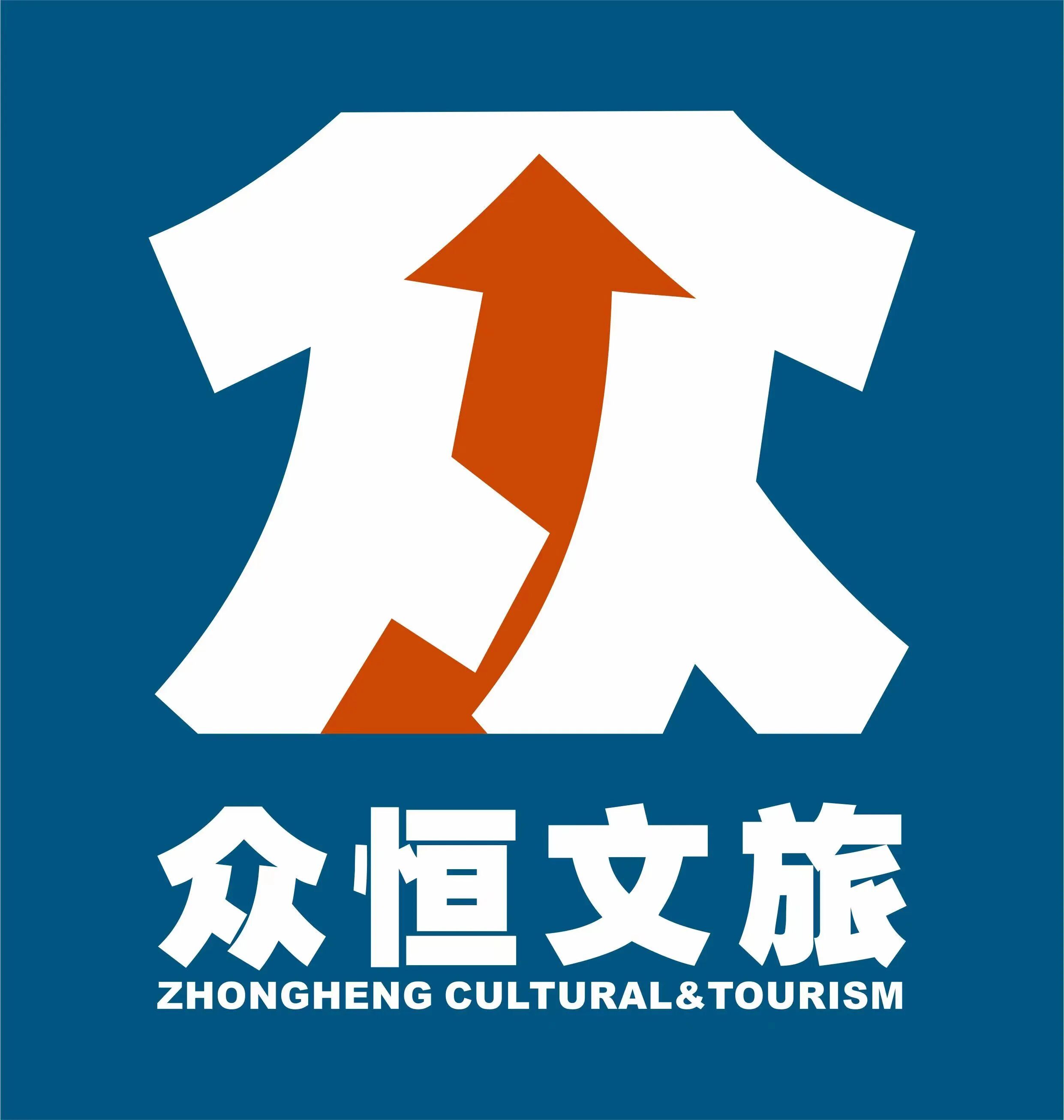 众恒文旅