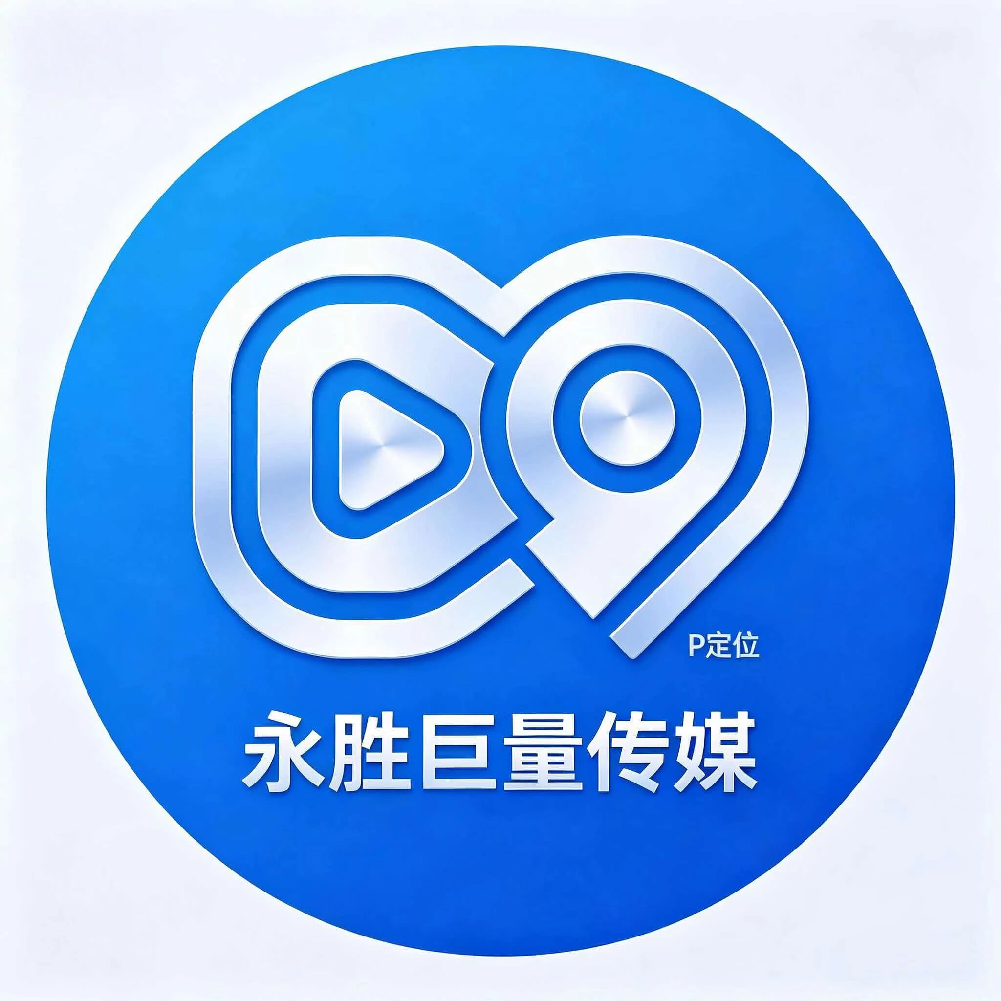 永胜巨量传媒