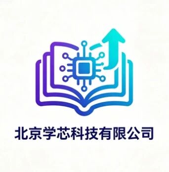 北京学芯科技有限公司