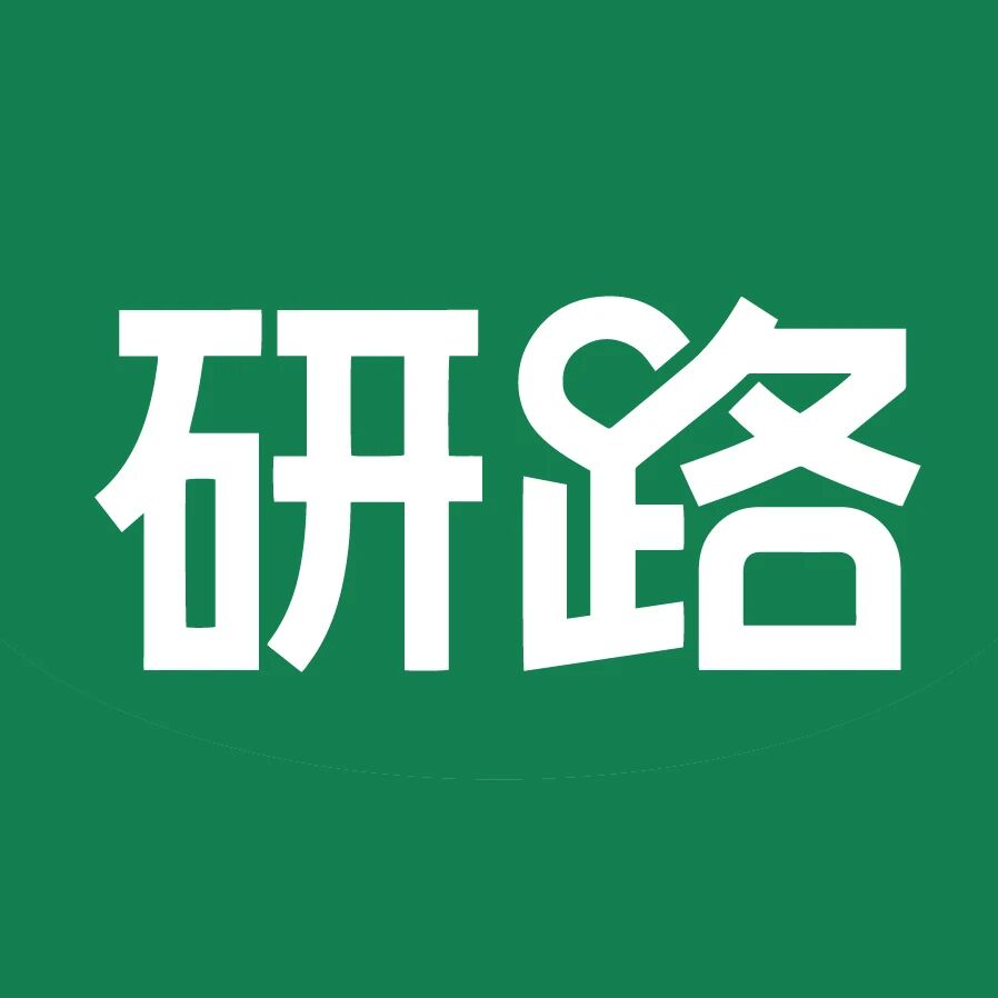 研路