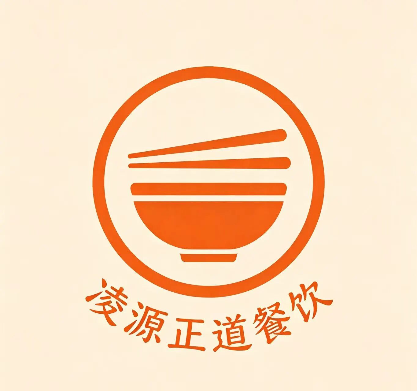 正道餐饮