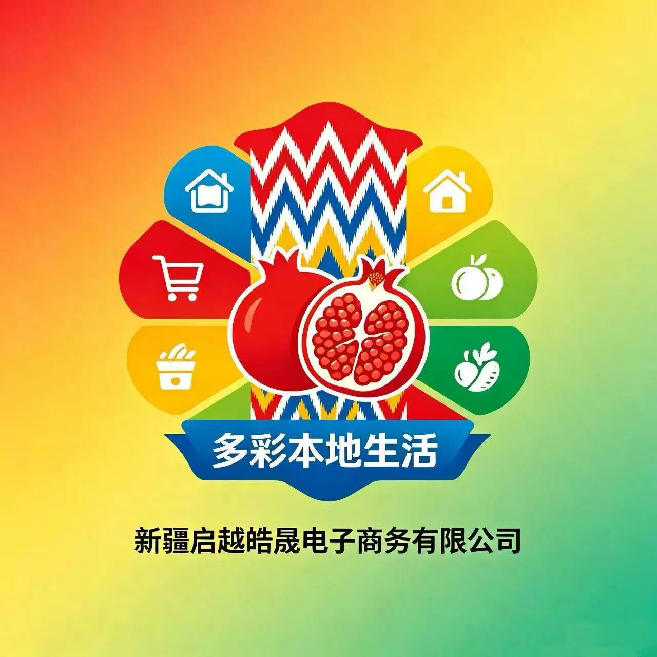 新疆启越皓晟电子商务有限公司