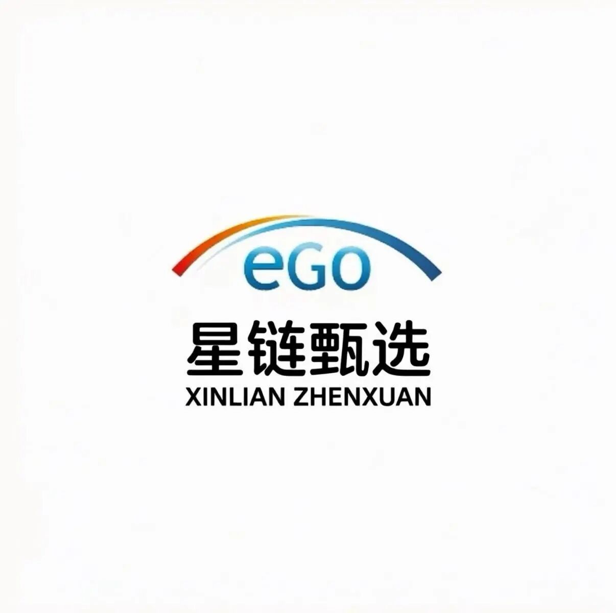 星链甄选