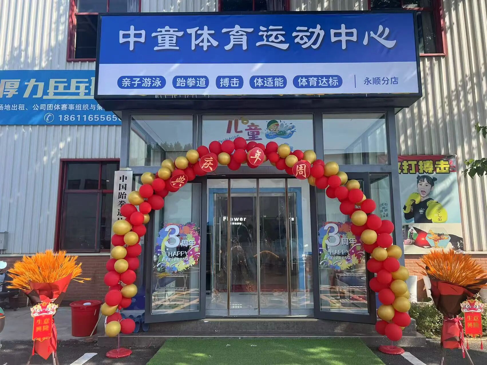 中童体育