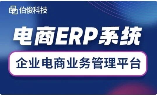 伯俊电商-限定版本