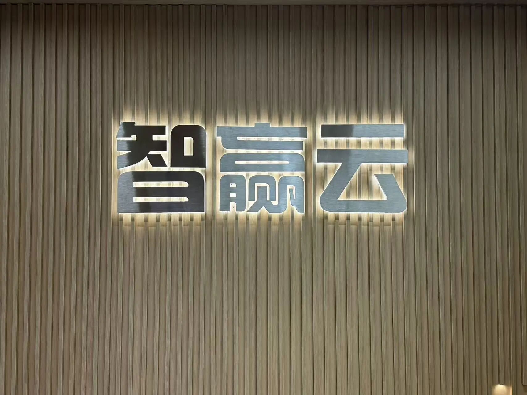 智赢云科技
