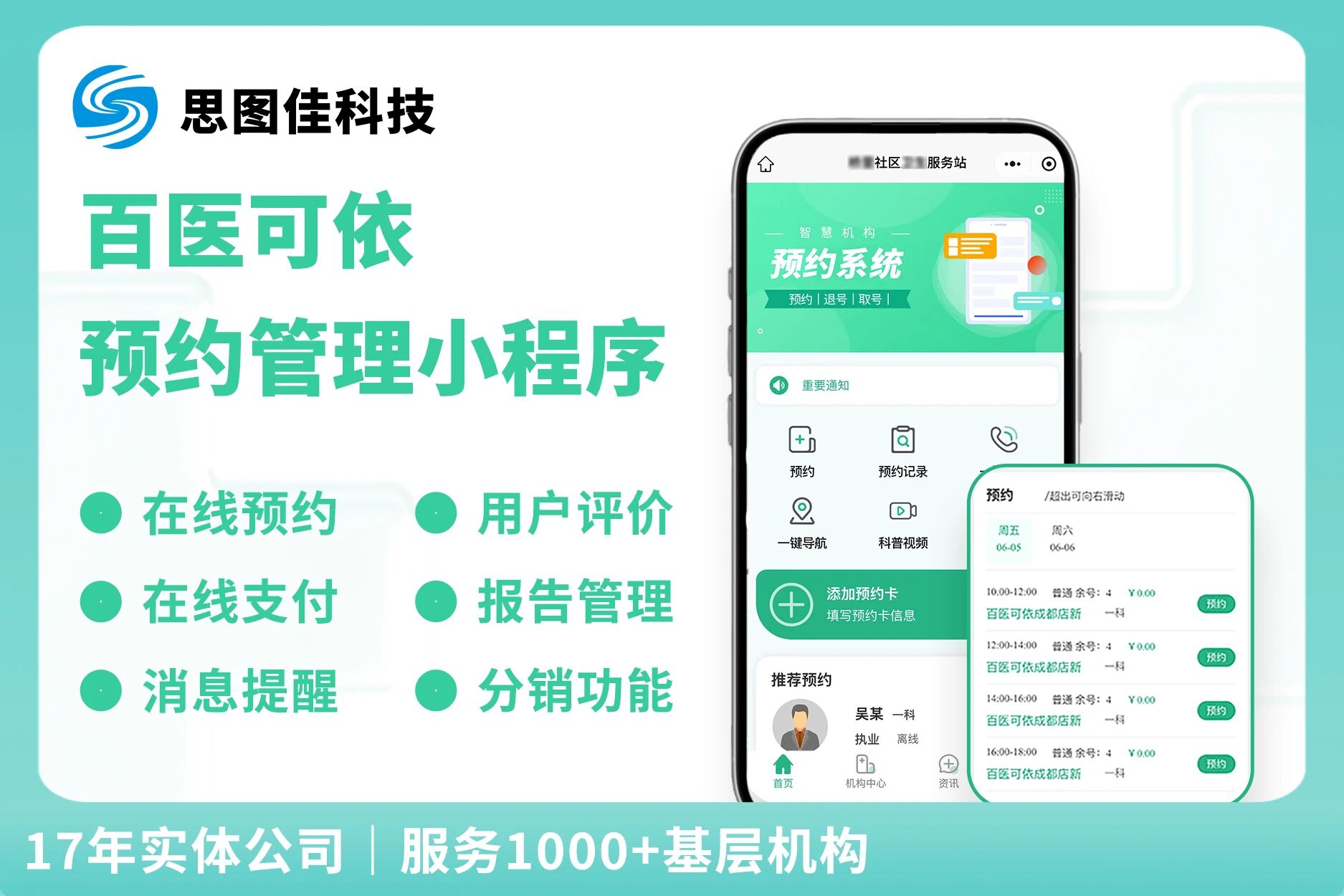 诊所/医院预约挂号小程序