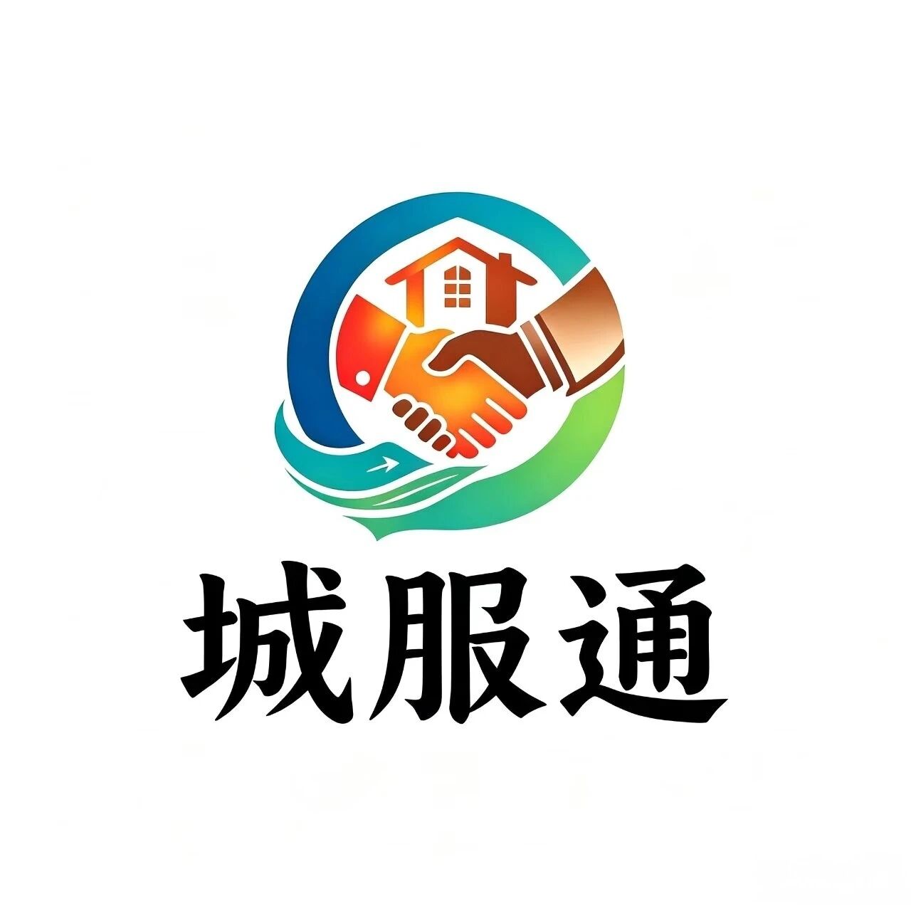城服通