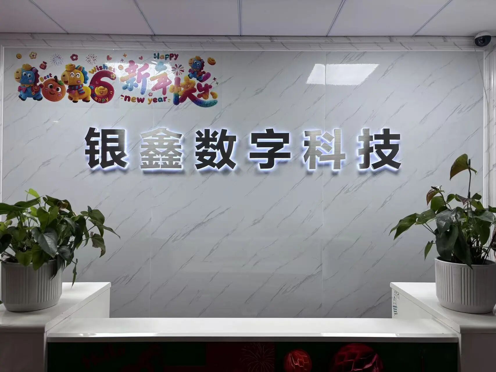 银鑫数科