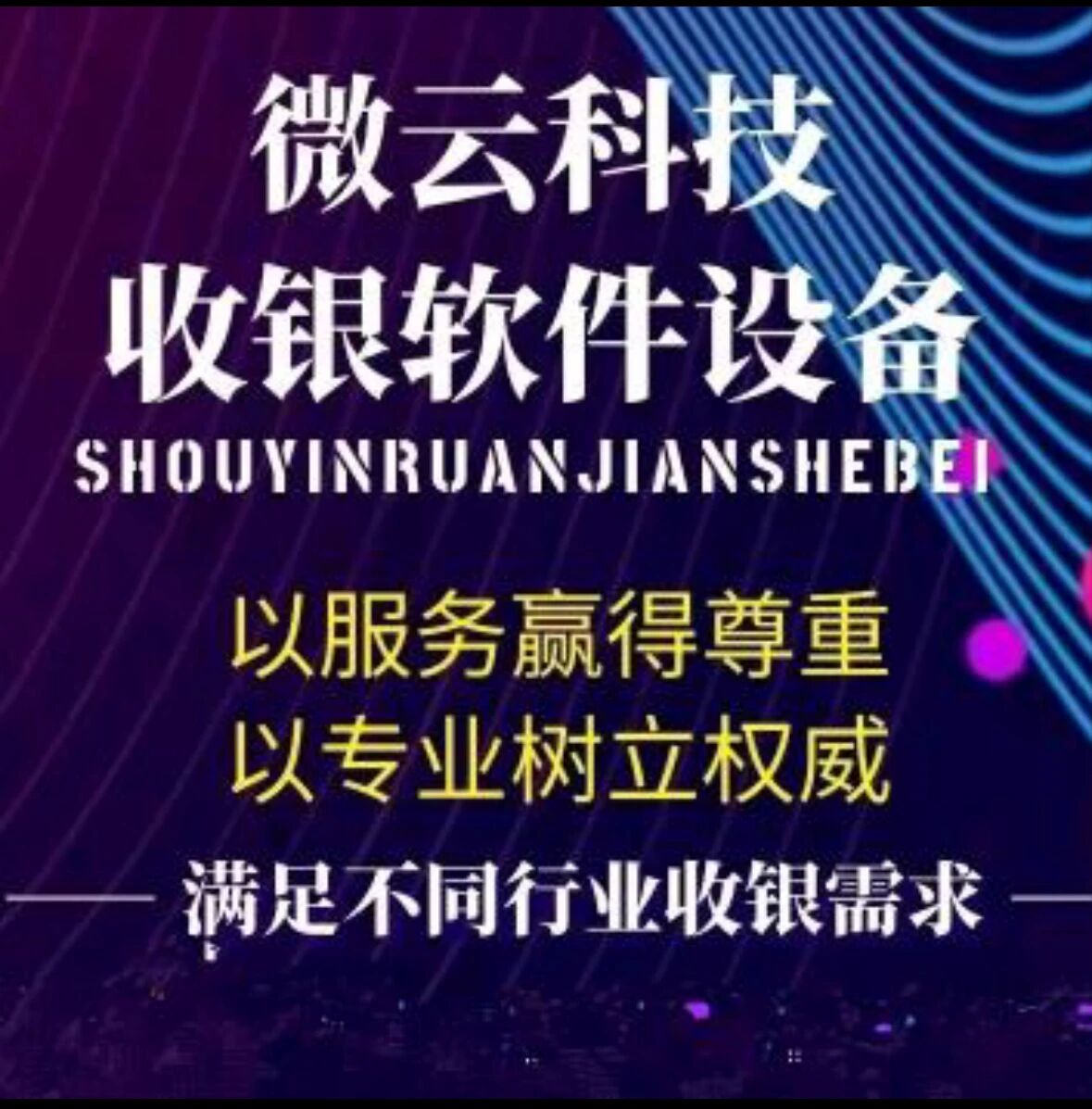 微云科技