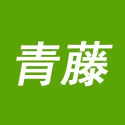 青藤