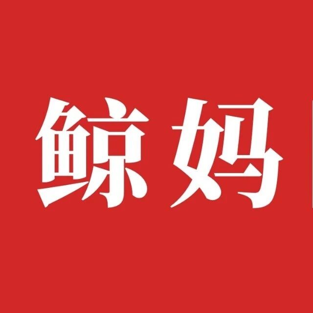 鲸妈商城