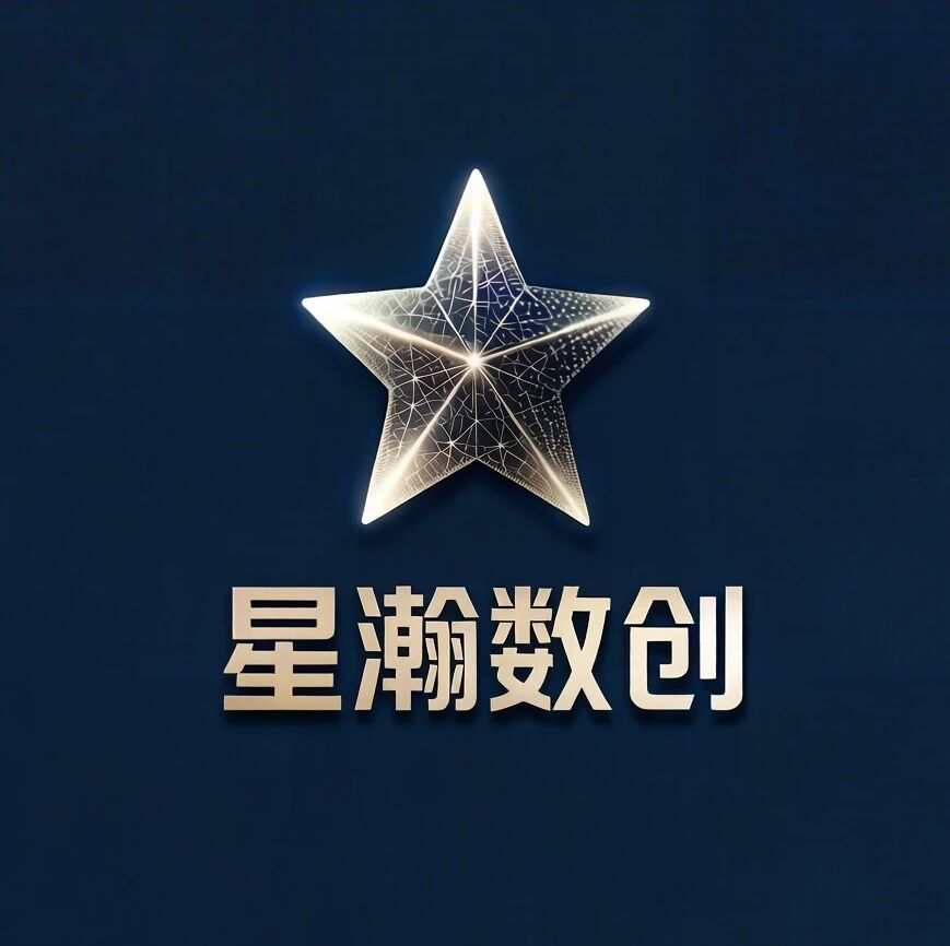 星瀚数创