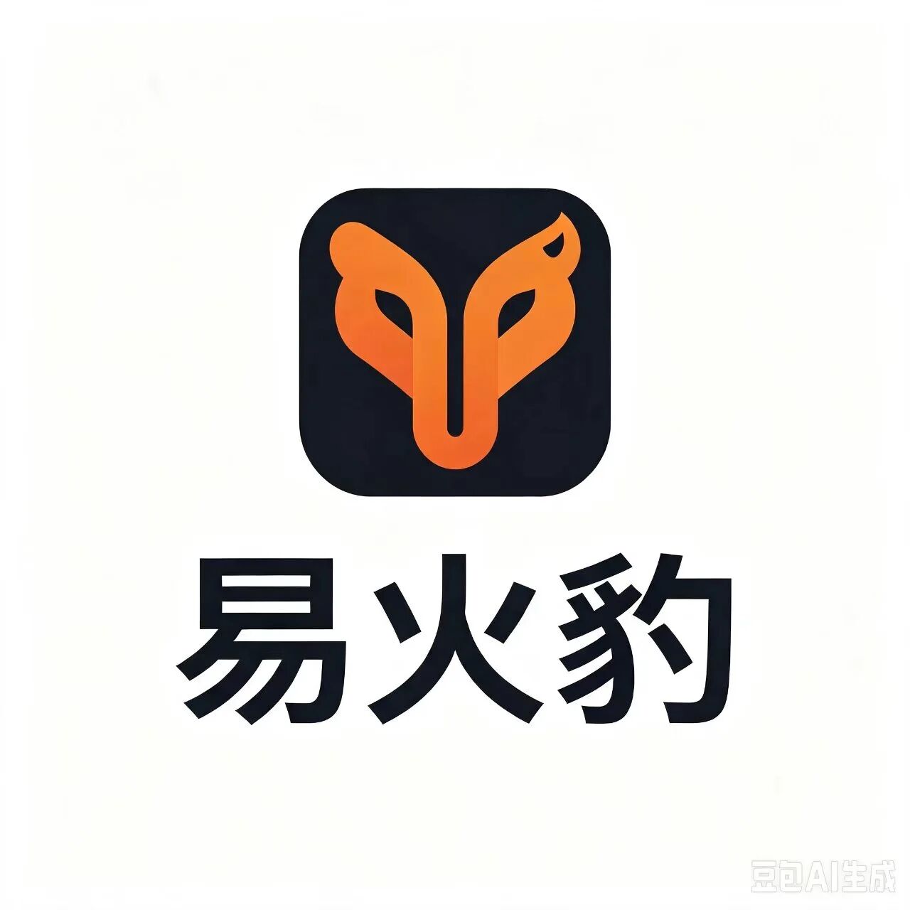 易火豹