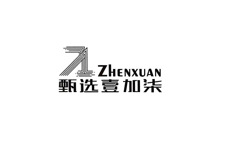 甄选壹加柒